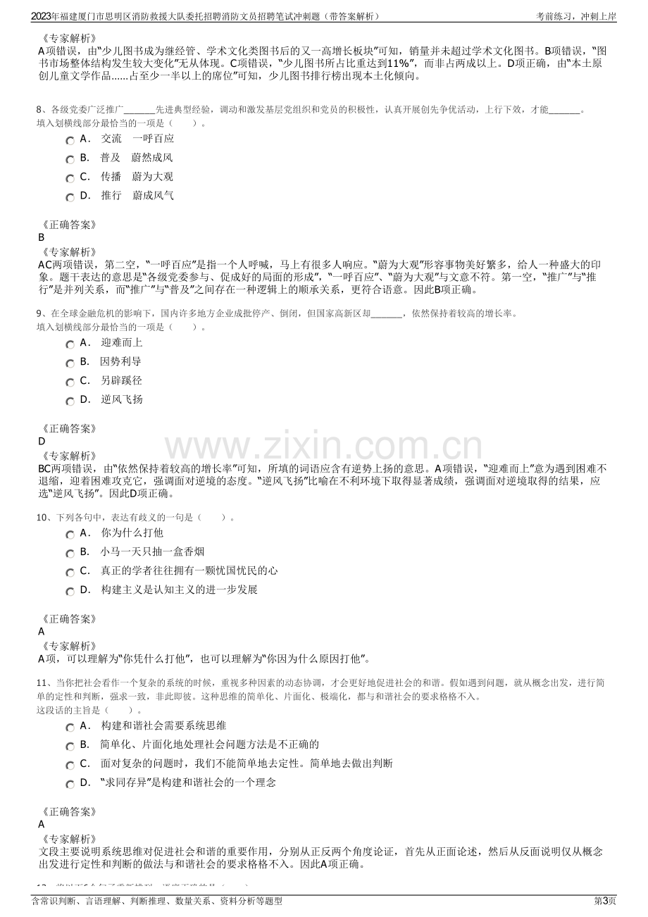 2023年福建厦门市思明区消防救援大队委托招聘消防文员招聘笔试冲刺题（带答案解析）.pdf_第3页