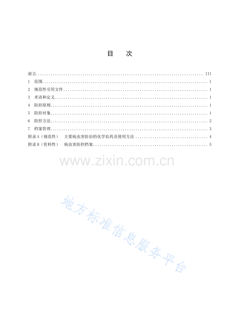 DB43_T 2481-2022博落回病虫害综合防控技术规程.pdf_第3页