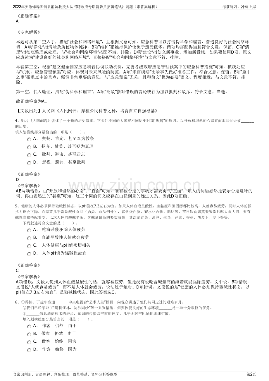 2023年安徽蚌埠固镇县消防救援大队招聘政府专职消防员招聘笔试冲刺题（带答案解析）.pdf_第2页