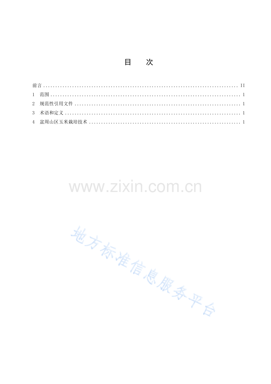 DB51T1389-2023盆周山区玉米栽培技术规程.pdf_第2页