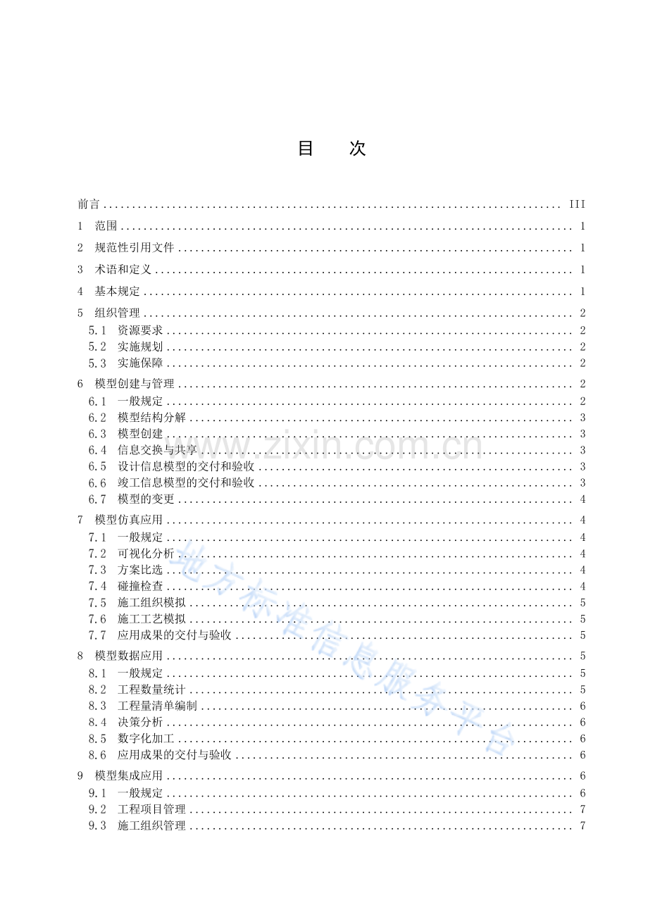 DB34T4393-2023公路工程建筑信息模型技术应用规程-(高清正版）.pdf_第2页