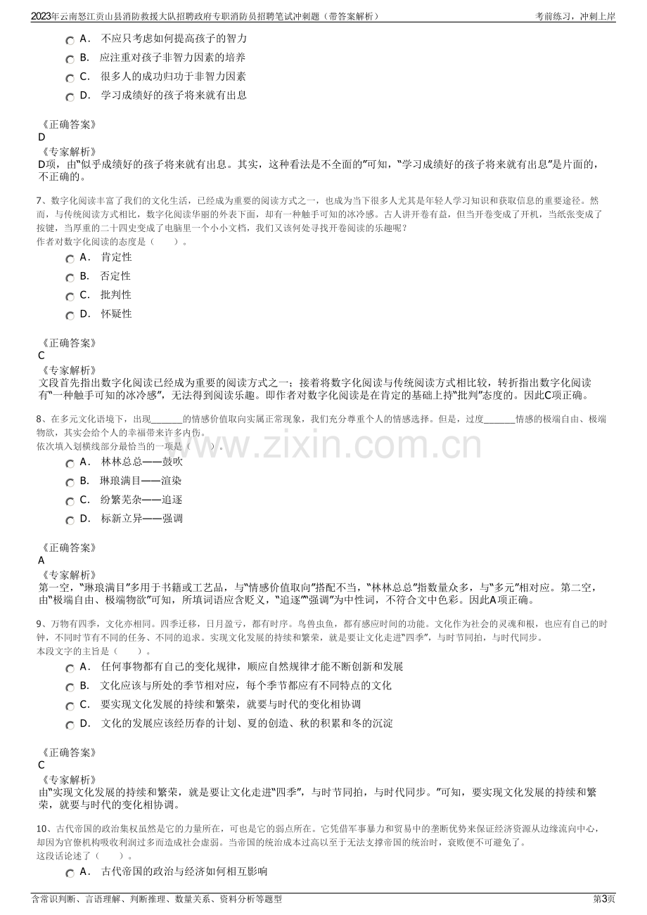 2023年云南怒江贡山县消防救援大队招聘政府专职消防员招聘笔试冲刺题（带答案解析）.pdf_第3页