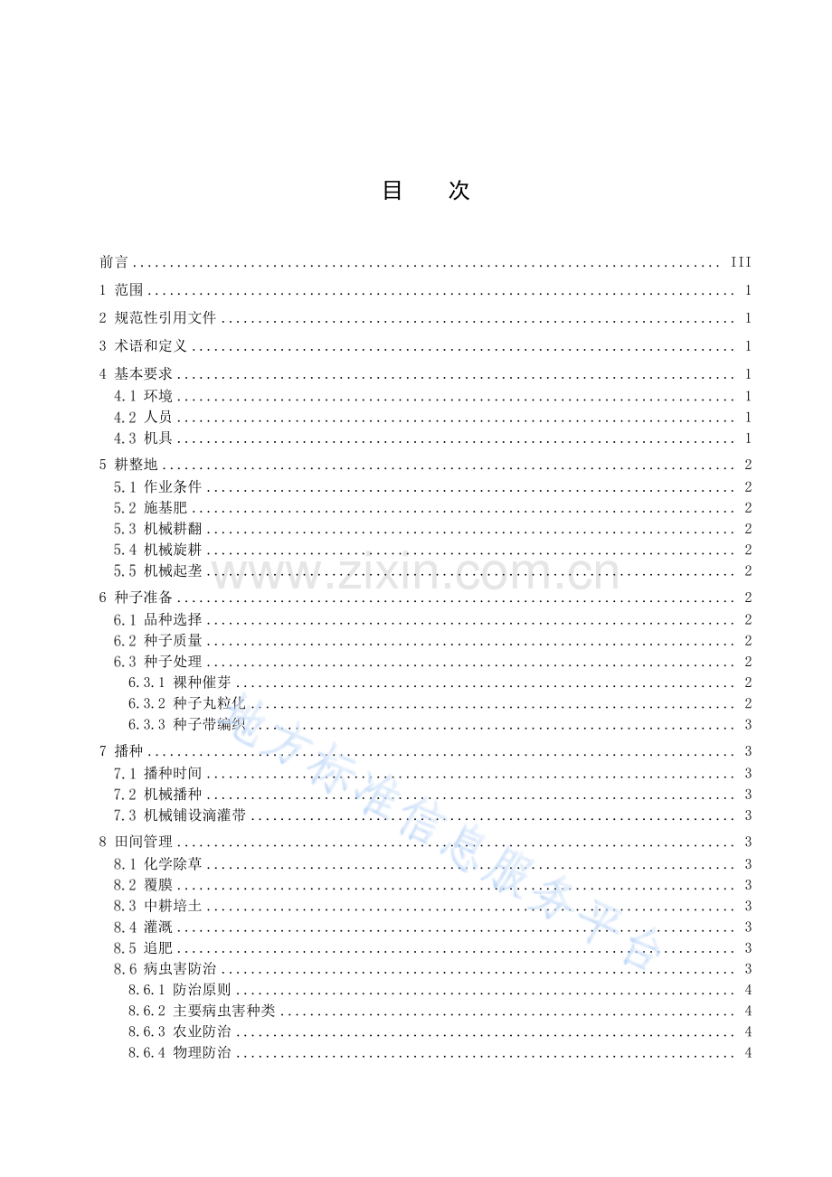 (高清正版）DB3203_T1016-2022胡萝卜全程机械化生产技术规程.pdf_第2页