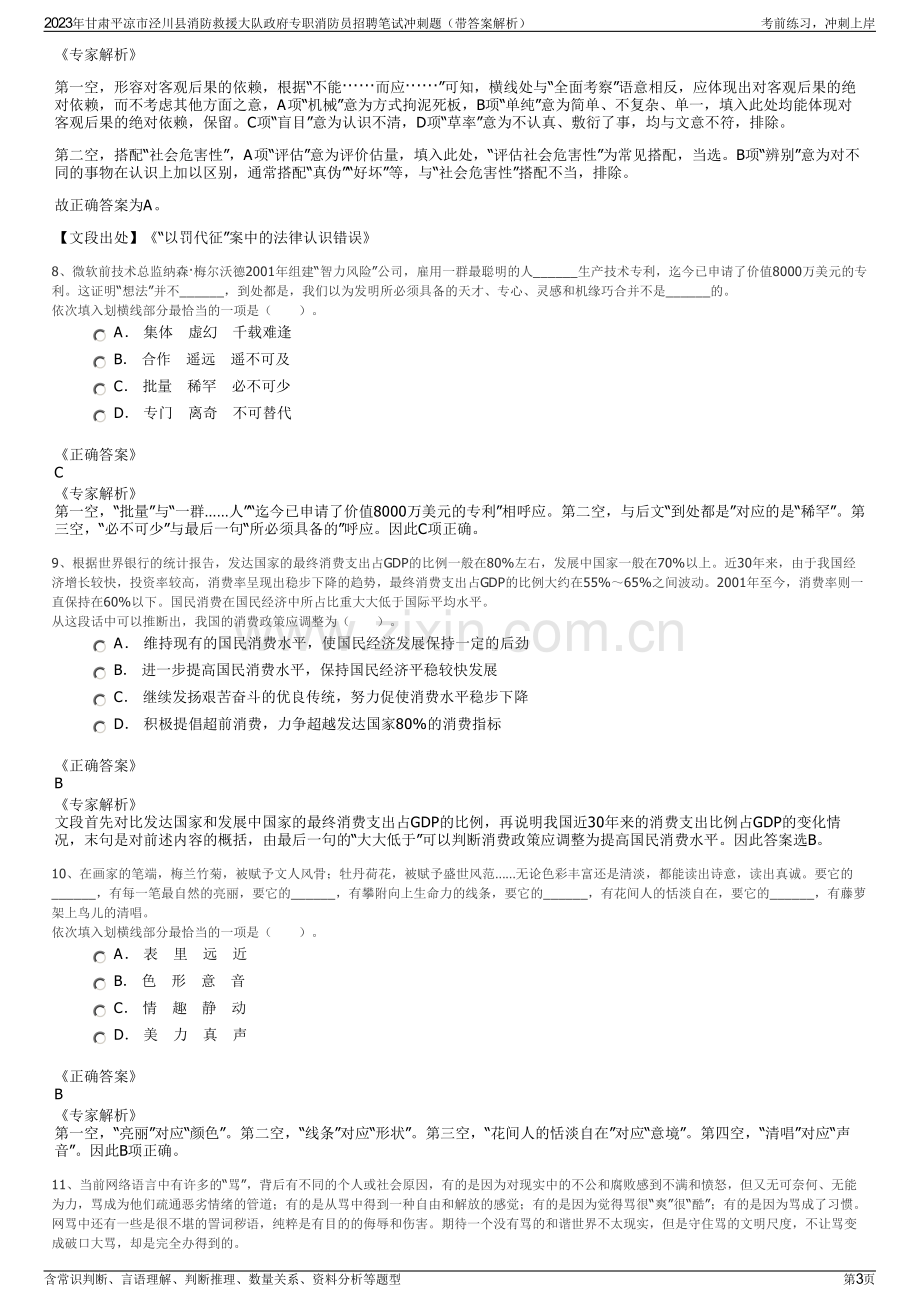 2023年甘肃平凉市泾川县消防救援大队政府专职消防员招聘笔试冲刺题（带答案解析）.pdf_第3页