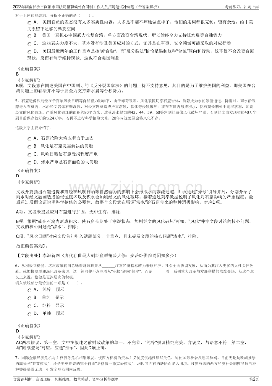 2023年湖南长沙市浏阳市司法局招聘编外合同制工作人员招聘笔试冲刺题（带答案解析）.pdf_第2页