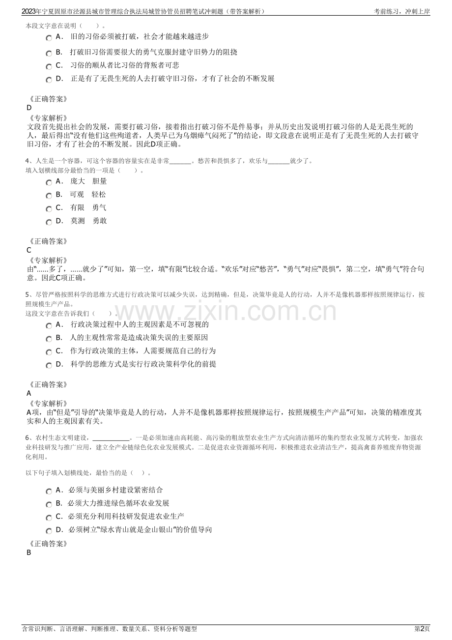 2023年宁夏固原市泾源县城市管理综合执法局城管协管员招聘笔试冲刺题（带答案解析）.pdf_第2页