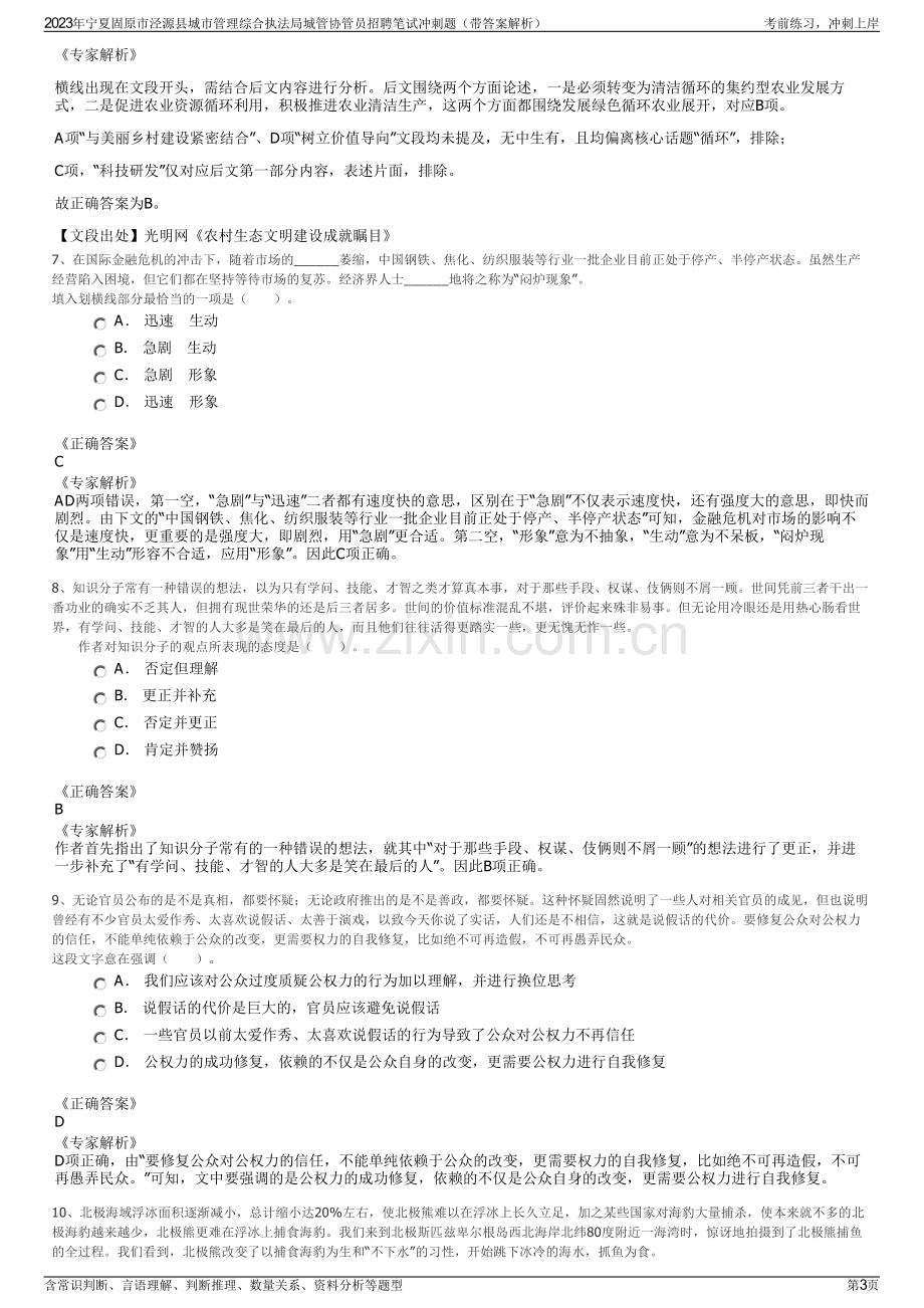 2023年宁夏固原市泾源县城市管理综合执法局城管协管员招聘笔试冲刺题（带答案解析）.pdf_第3页