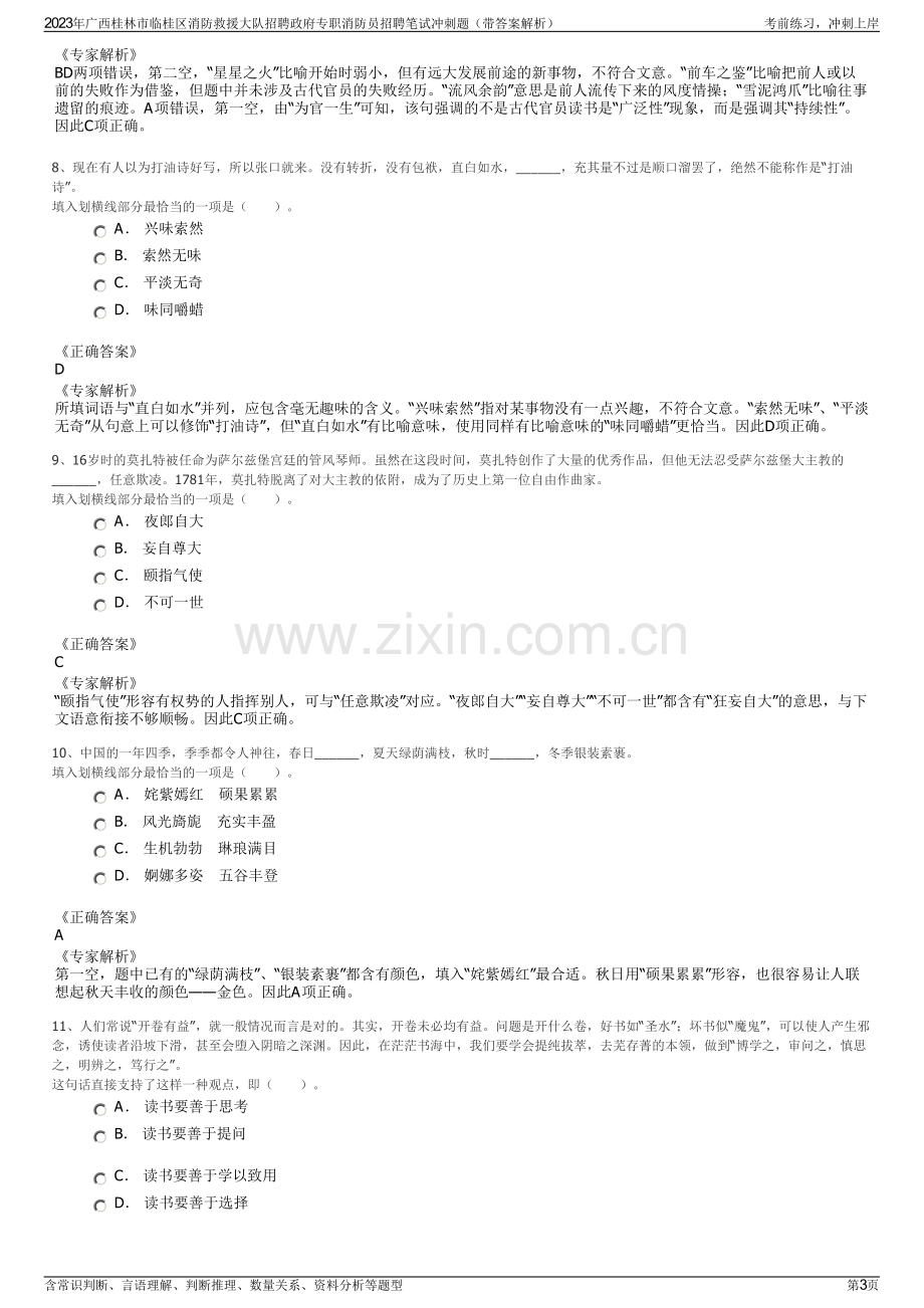 2023年广西桂林市临桂区消防救援大队招聘政府专职消防员招聘笔试冲刺题（带答案解析）.pdf_第3页