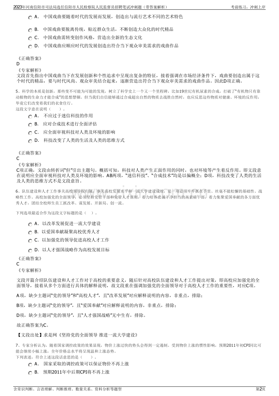 2023年河南信阳市司法局选任信阳市人民检察院人民监督员招聘笔试冲刺题（带答案解析）.pdf_第2页