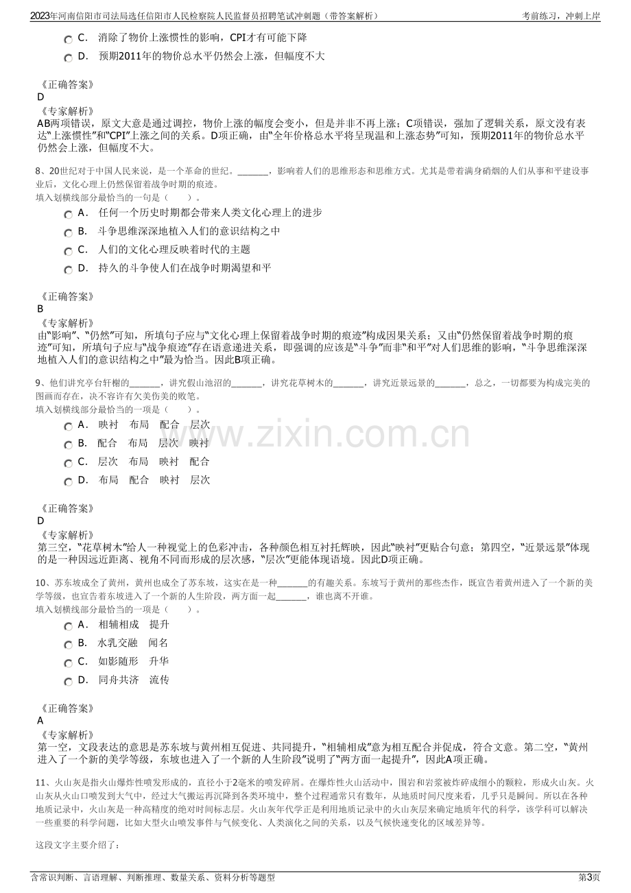 2023年河南信阳市司法局选任信阳市人民检察院人民监督员招聘笔试冲刺题（带答案解析）.pdf_第3页