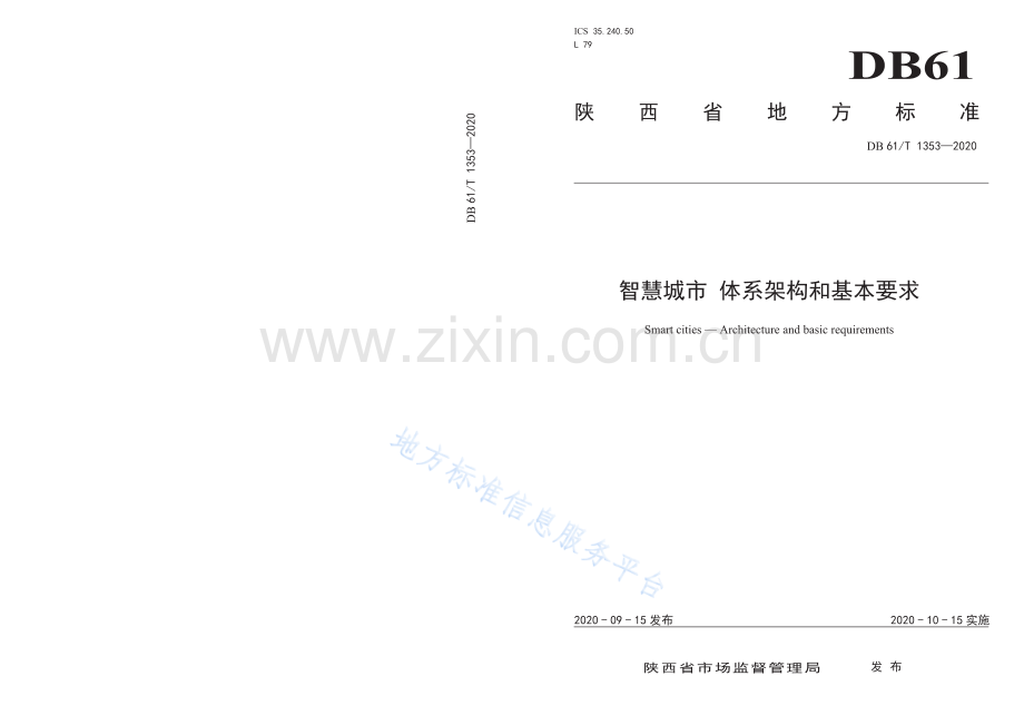 DB61_T 1353-2020智慧城市+体系架构和基本要求.pdf_第1页