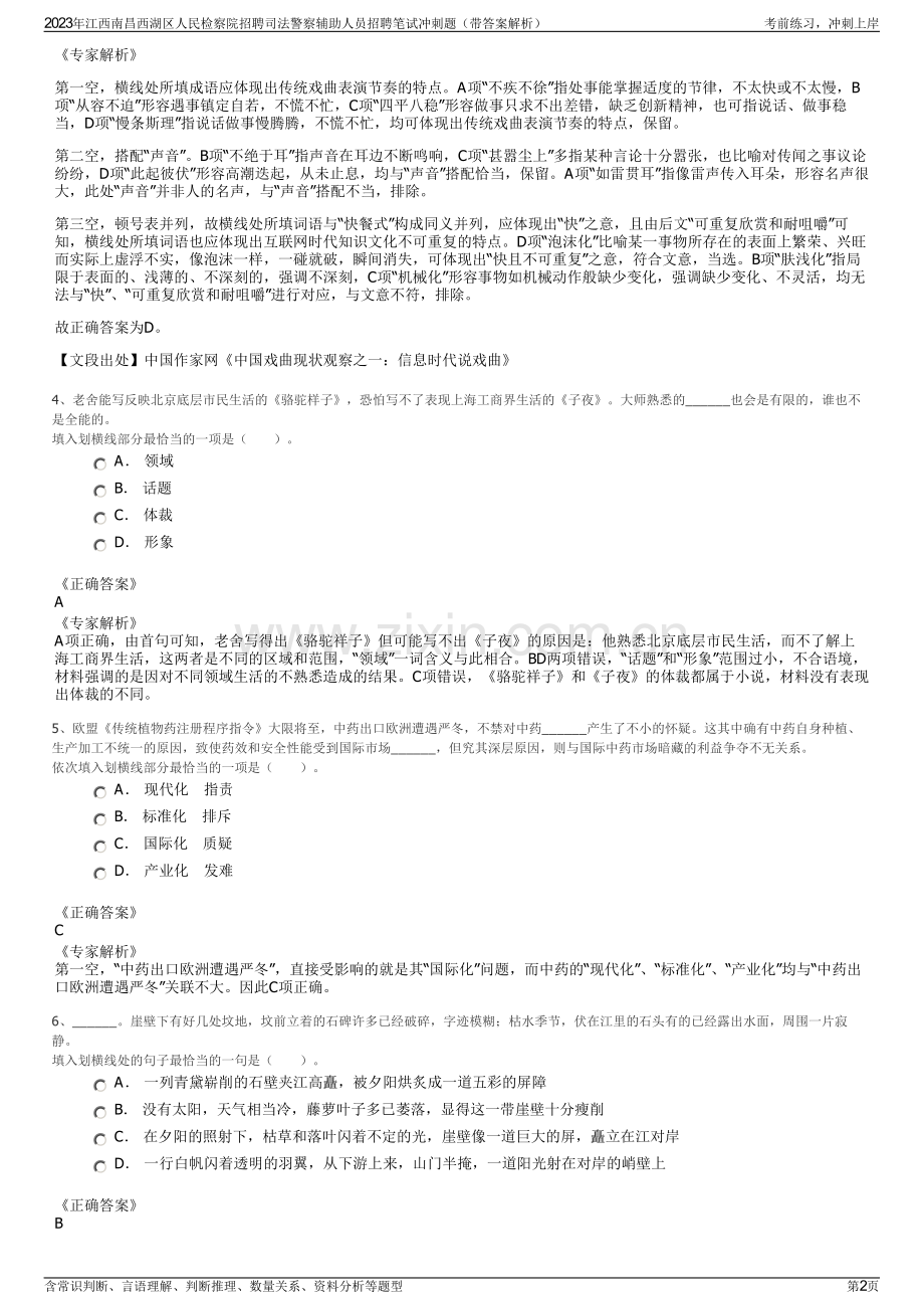 2023年江西南昌西湖区人民检察院招聘司法警察辅助人员招聘笔试冲刺题（带答案解析）.pdf_第2页