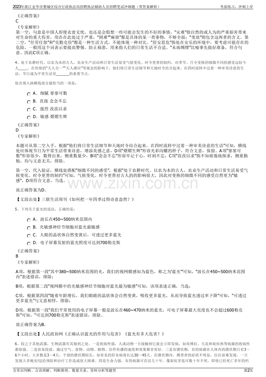 2023年浙江金华市婺城区综合行政执法局招聘执法辅助人员招聘笔试冲刺题（带答案解析）.pdf_第2页