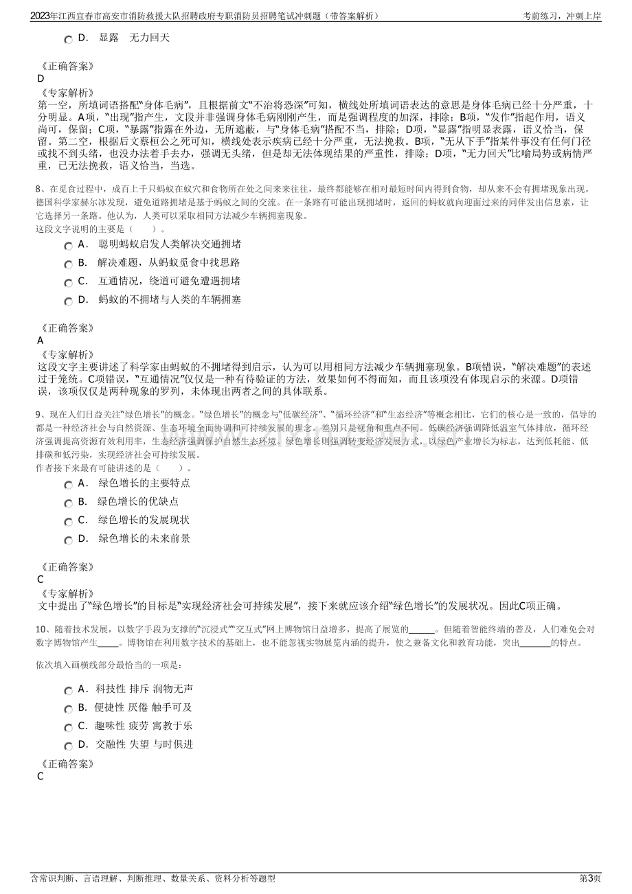 2023年江西宜春市高安市消防救援大队招聘政府专职消防员招聘笔试冲刺题（带答案解析）.pdf_第3页