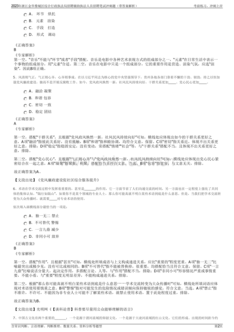 2023年浙江金华婺城区综合行政执法局招聘辅助执法人员招聘笔试冲刺题（带答案解析）.pdf_第2页