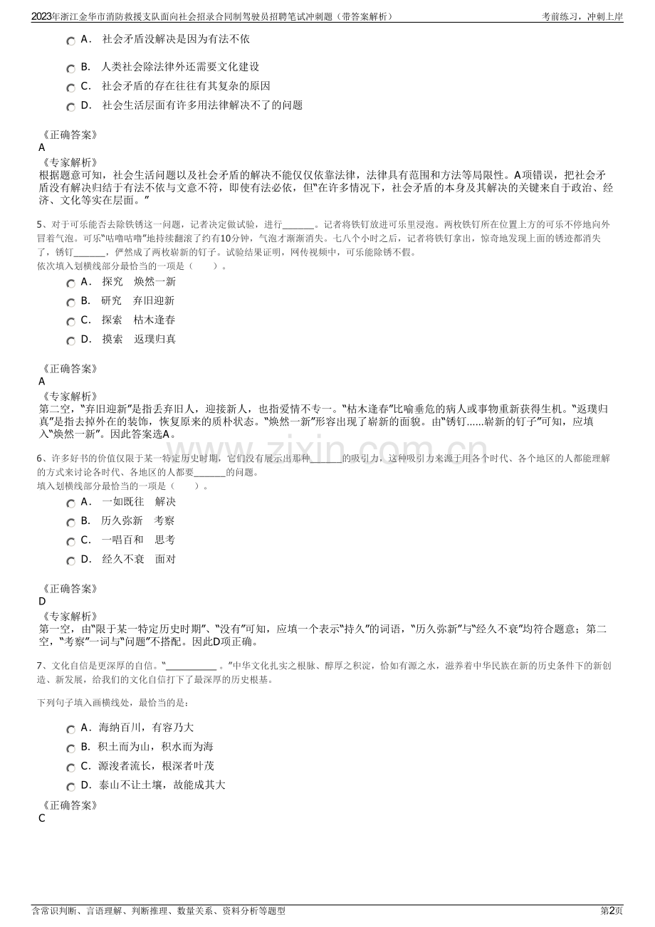 2023年浙江金华市消防救援支队面向社会招录合同制驾驶员招聘笔试冲刺题（带答案解析）.pdf_第2页