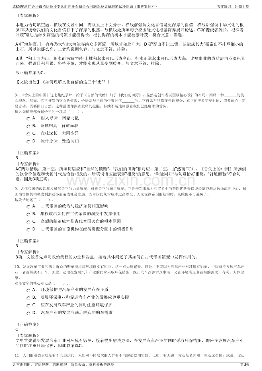 2023年浙江金华市消防救援支队面向社会招录合同制驾驶员招聘笔试冲刺题（带答案解析）.pdf_第3页