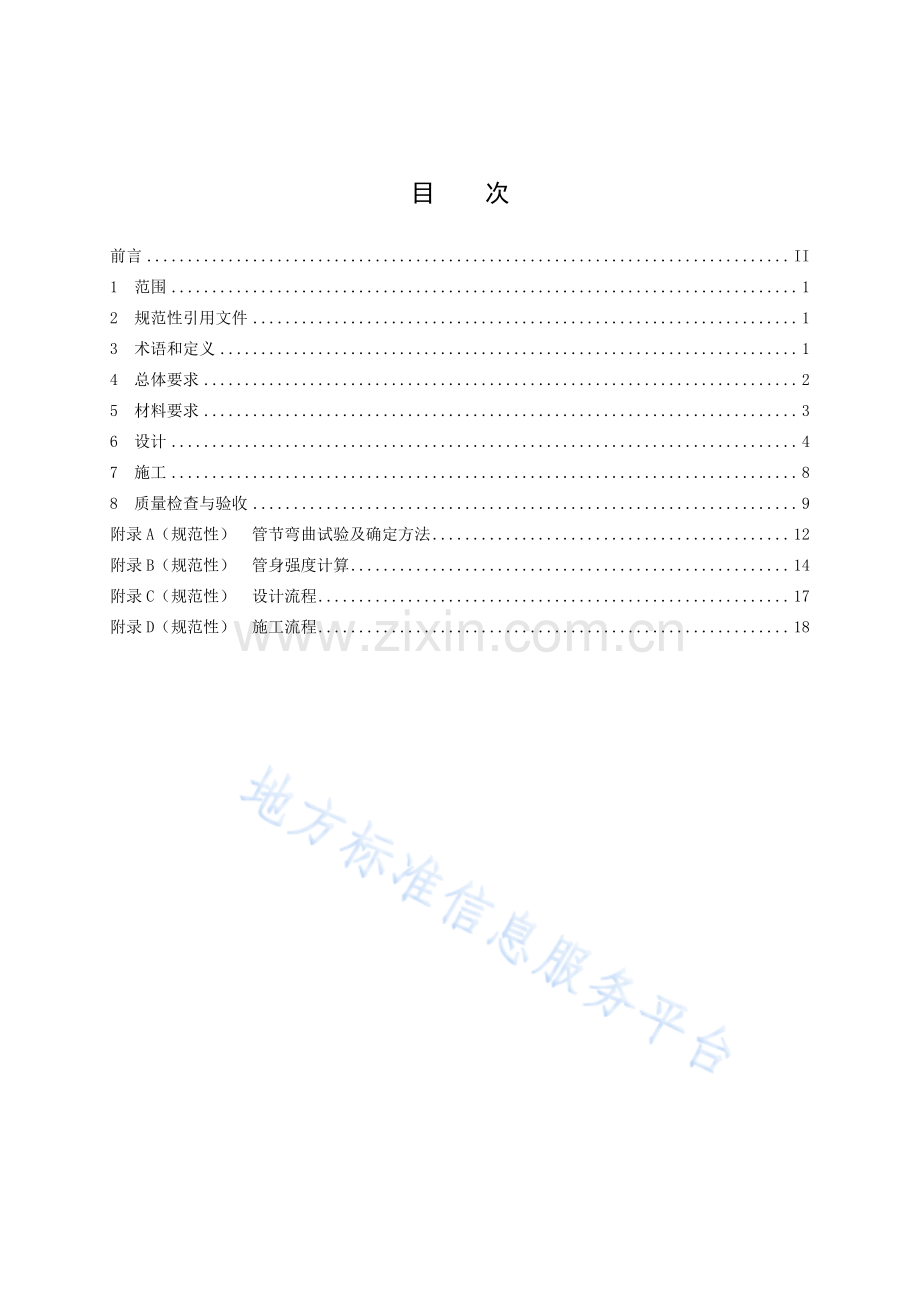 DB13_T 5676-2023公路玻璃纤维增强塑料夹砂管涵洞设计与施工技术规程-（高清正版）.pdf_第3页