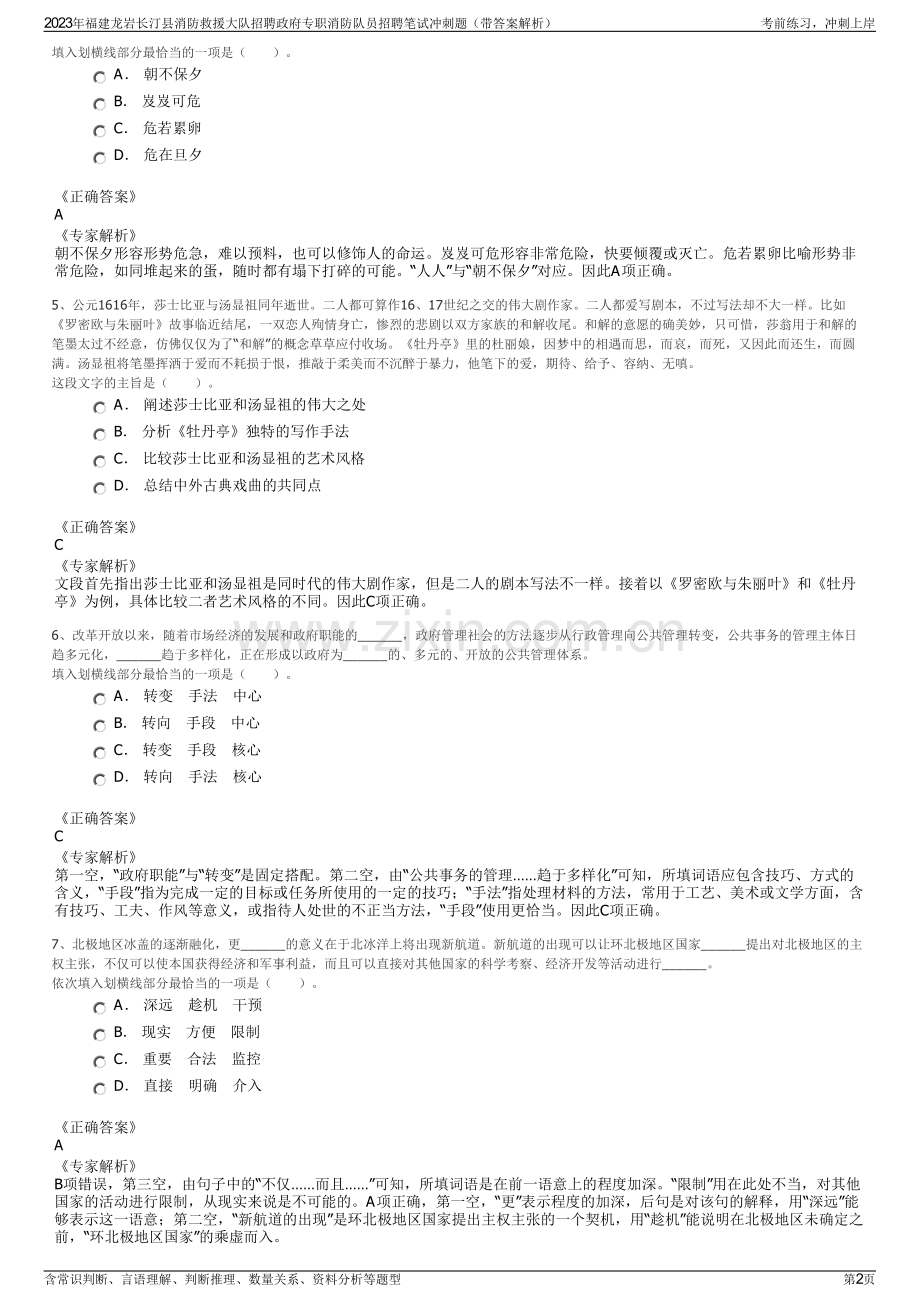 2023年福建龙岩长汀县消防救援大队招聘政府专职消防队员招聘笔试冲刺题（带答案解析）.pdf_第2页