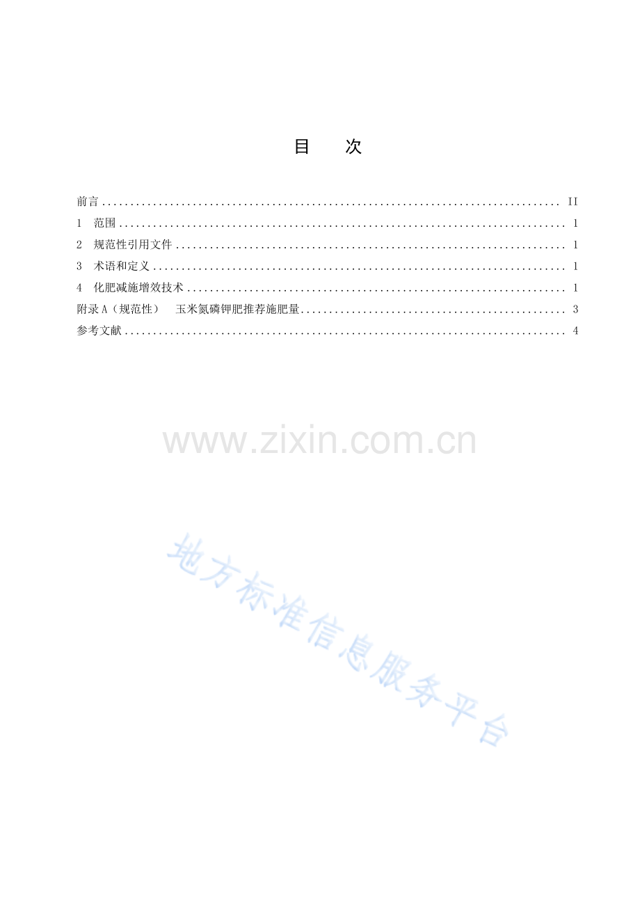 DB51_T 3009-2023玉米化肥减施增效技术规程.pdf_第2页