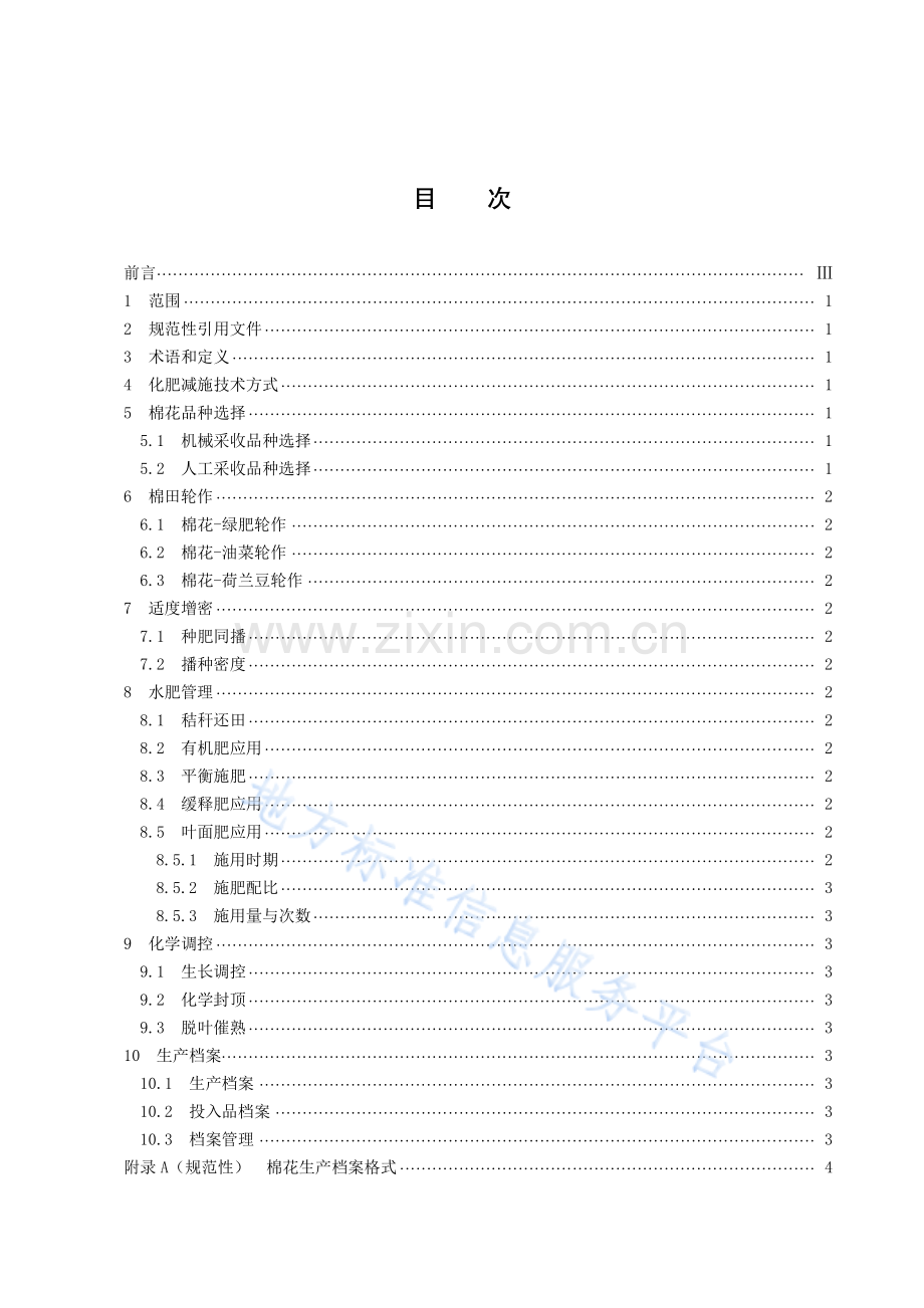 DB43_T 2100-2021棉花化肥减施技术规程.pdf_第2页