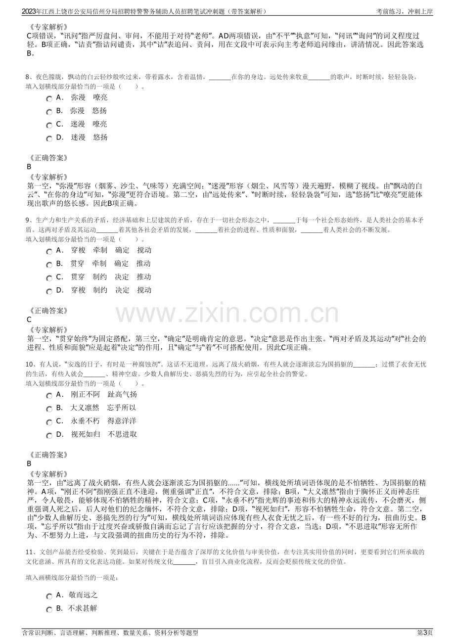 2023年江西上饶市公安局信州分局招聘特警警务辅助人员招聘笔试冲刺题（带答案解析）.pdf_第3页