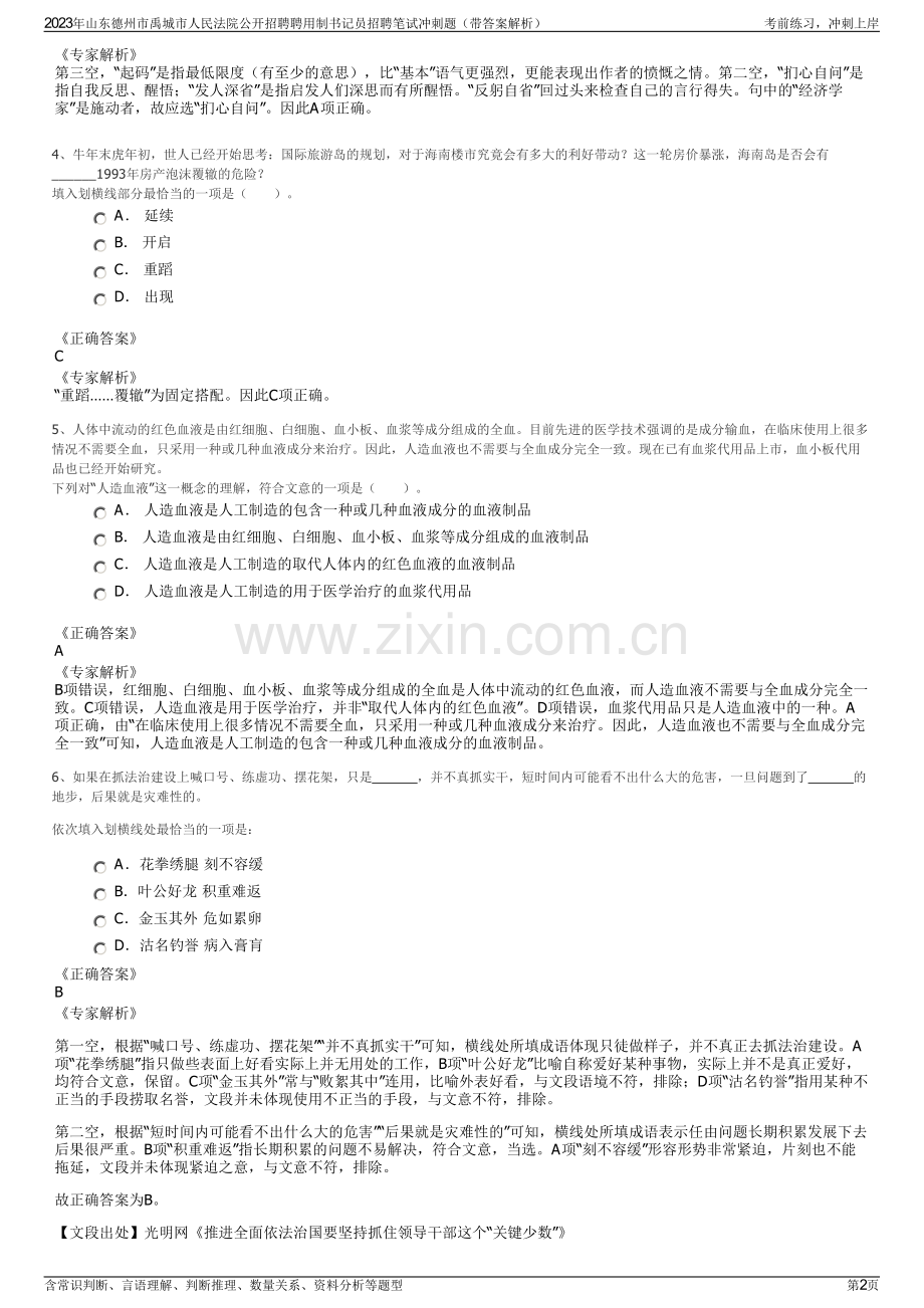 2023年山东德州市禹城市人民法院公开招聘聘用制书记员招聘笔试冲刺题（带答案解析）.pdf_第2页