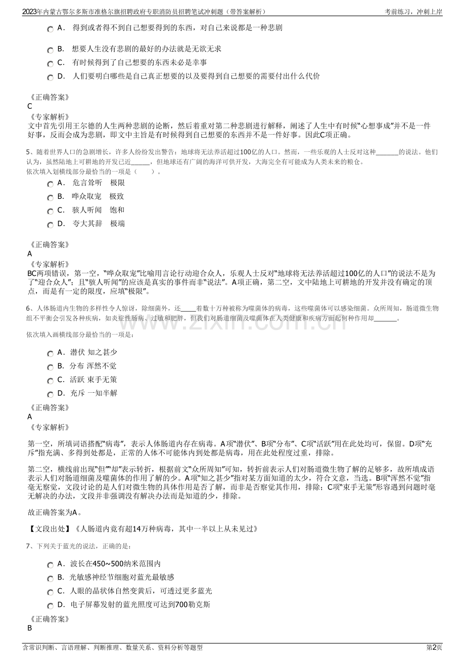 2023年内蒙古鄂尔多斯市准格尔旗招聘政府专职消防员招聘笔试冲刺题（带答案解析）.pdf_第2页