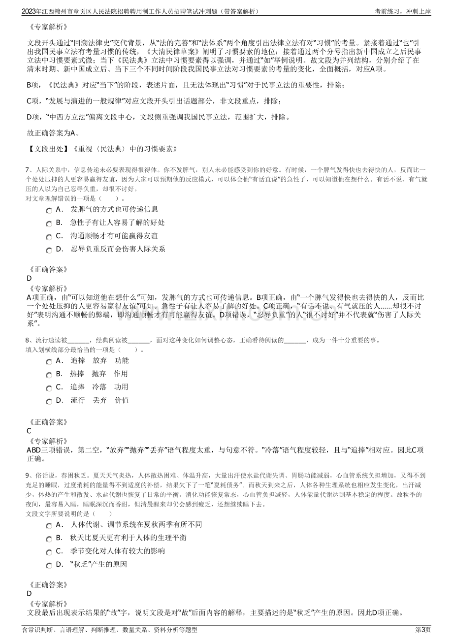 2023年江西赣州市章贡区人民法院招聘聘用制工作人员招聘笔试冲刺题（带答案解析）.pdf_第3页