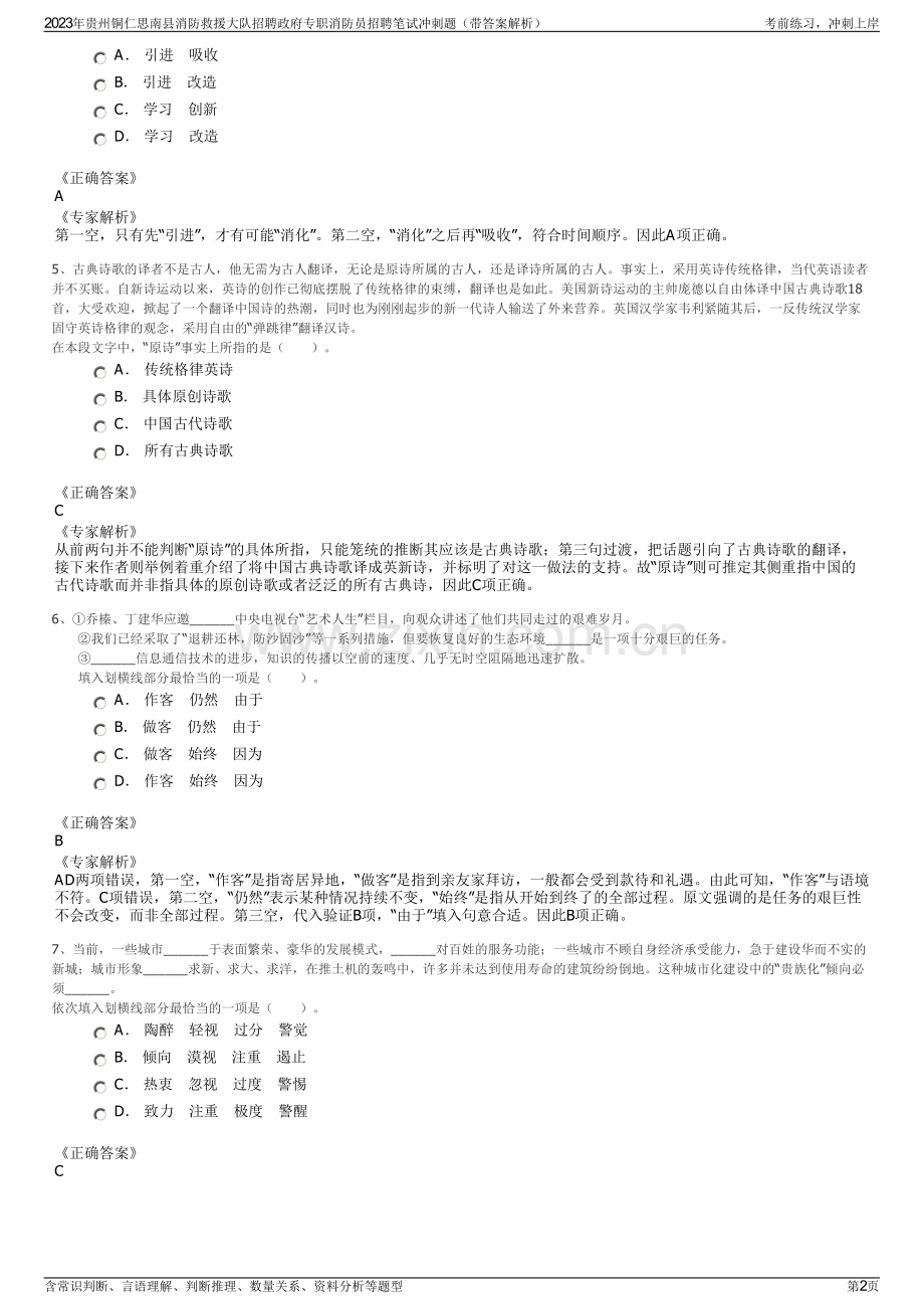 2023年贵州铜仁思南县消防救援大队招聘政府专职消防员招聘笔试冲刺题（带答案解析）.pdf_第2页