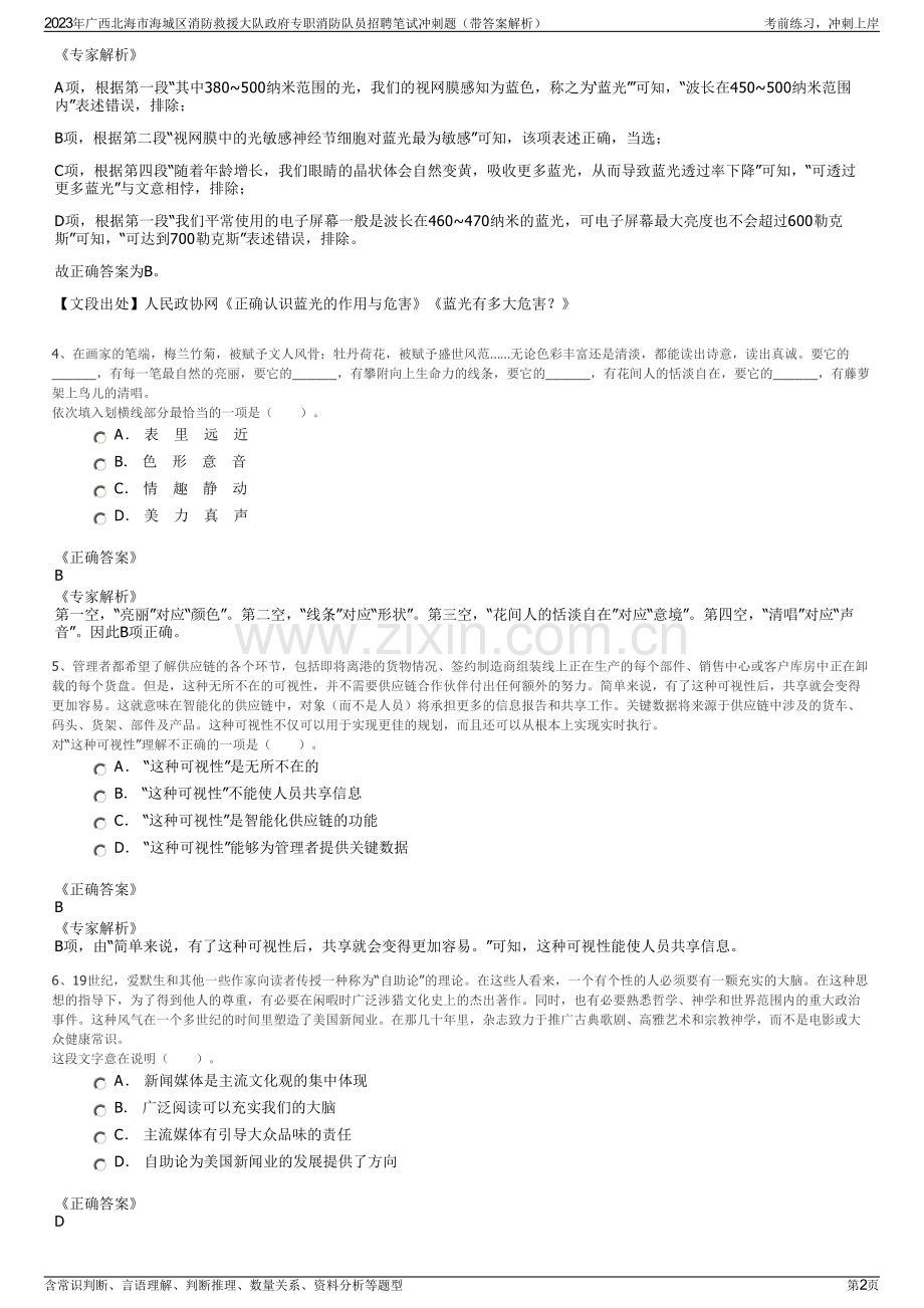 2023年广西北海市海城区消防救援大队政府专职消防队员招聘笔试冲刺题（带答案解析）.pdf_第2页