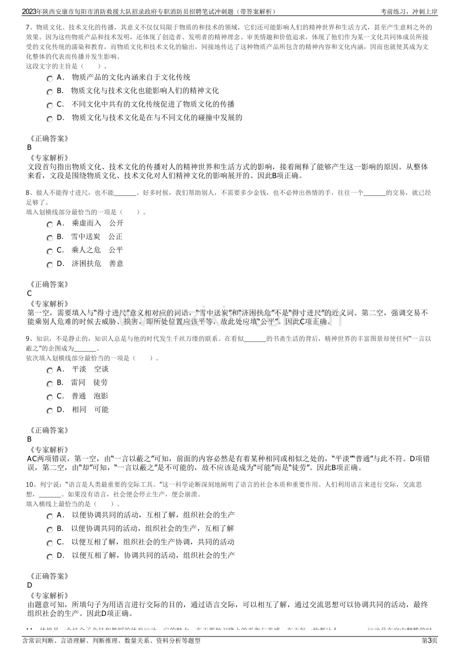 2023年陕西安康市旬阳市消防救援大队招录政府专职消防员招聘笔试冲刺题（带答案解析）.pdf_第3页