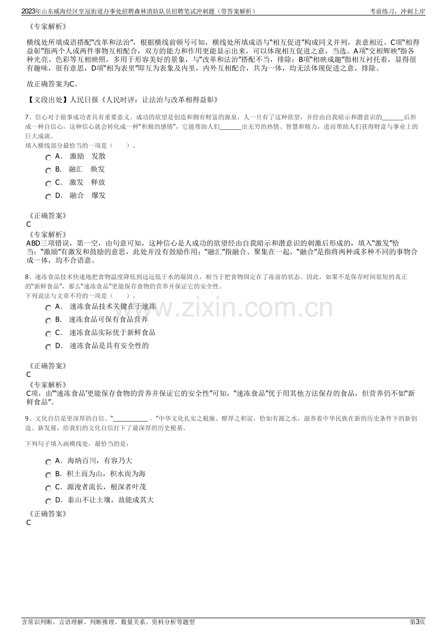 2023年山东威海经区皇冠街道办事处招聘森林消防队员招聘笔试冲刺题（带答案解析）.pdf_第3页