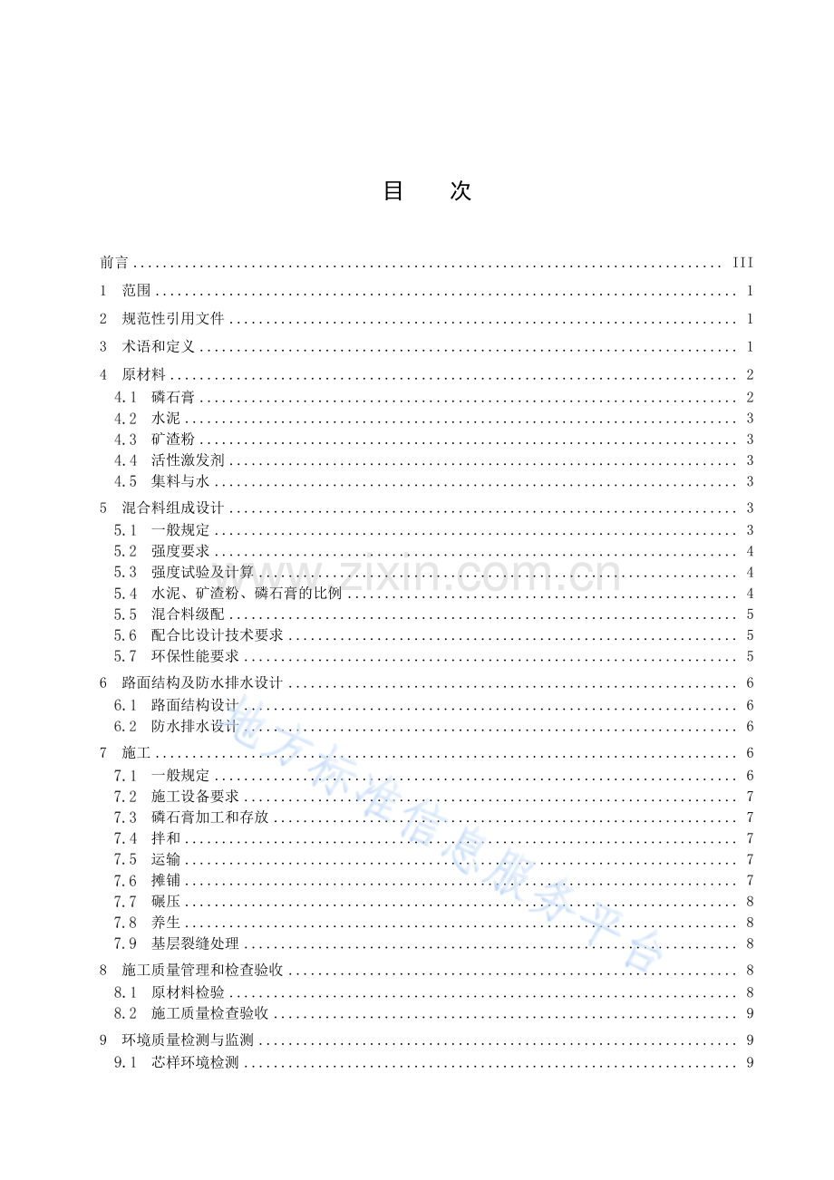 DB42T1991-2023公路磷石膏复合稳定基层材料应用技术规程.pdf_第3页