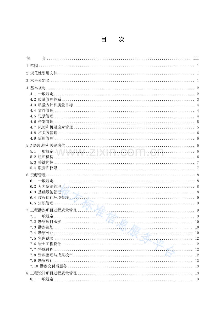 (高清正版）DB32_T 4396-2022《勘察设计企业质量管理标准》.pdf_第2页