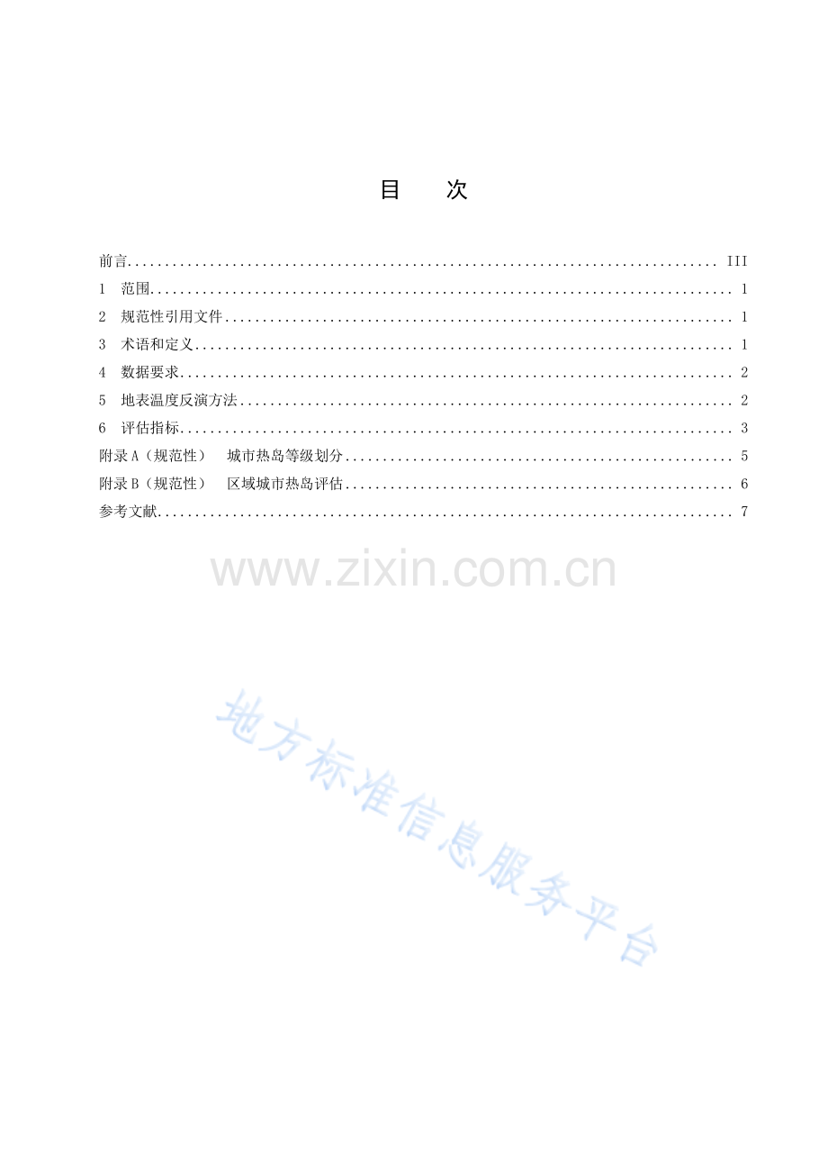 DB43_T 2643-2023 南方地表高温遥感监测评估方法地方标准.pdf_第3页