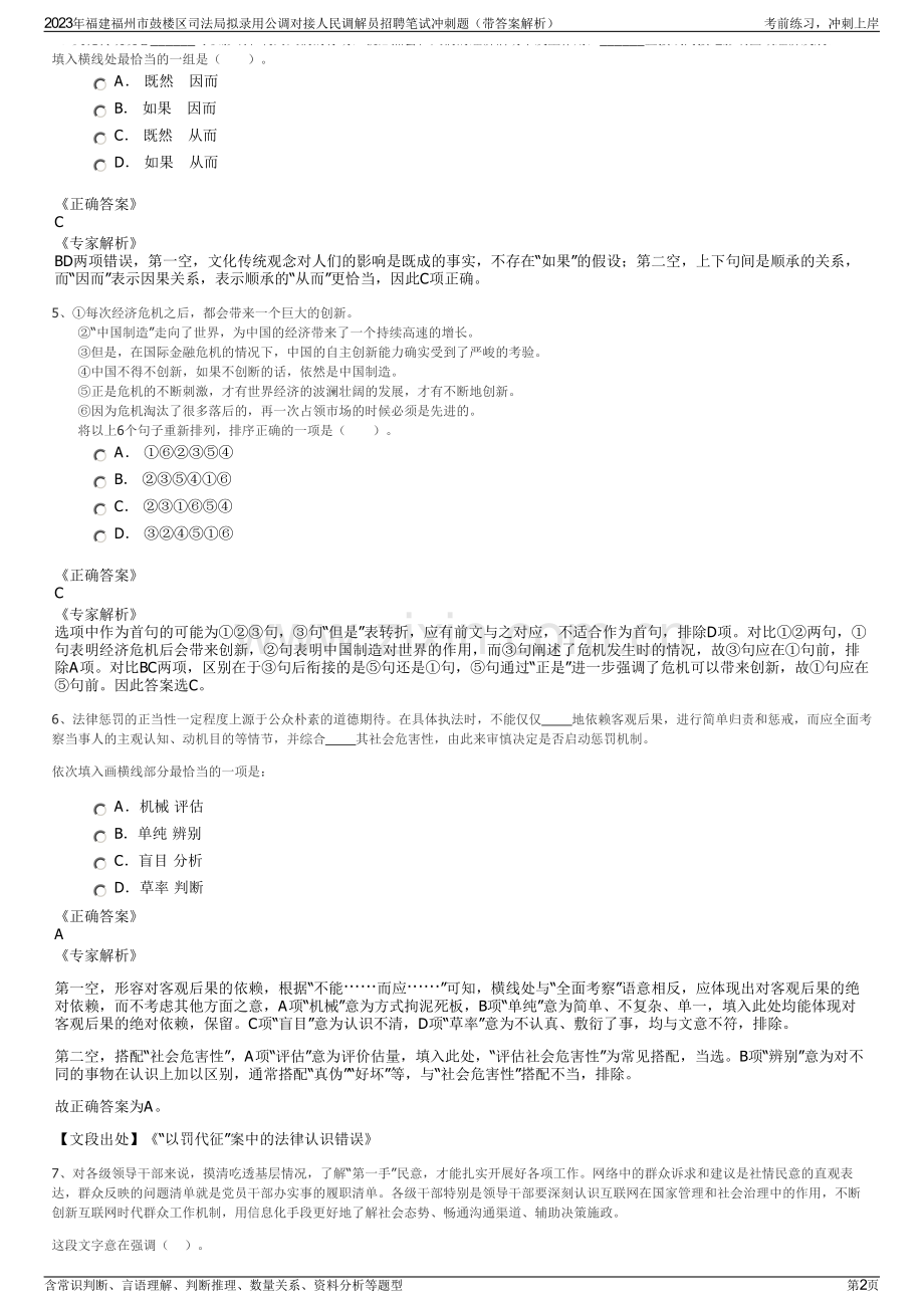 2023年福建福州市鼓楼区司法局拟录用公调对接人民调解员招聘笔试冲刺题（带答案解析）.pdf_第2页