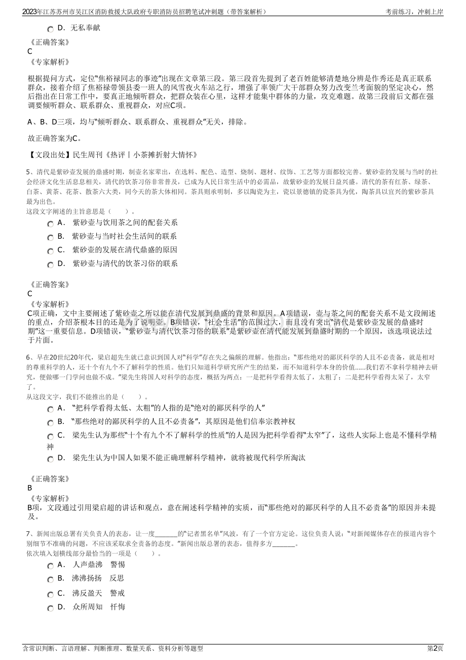 2023年江苏苏州市吴江区消防救援大队政府专职消防员招聘笔试冲刺题（带答案解析）.pdf_第2页