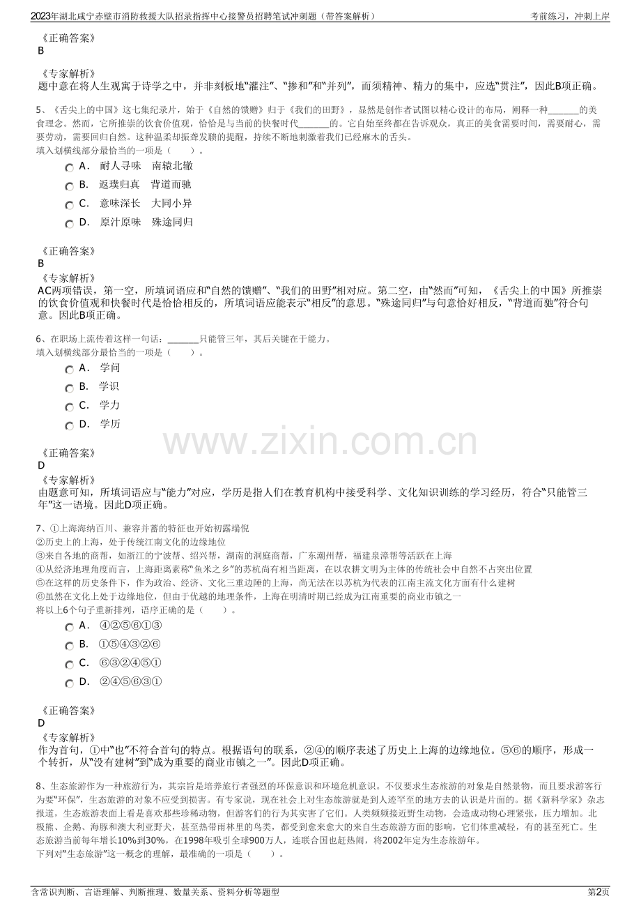 2023年湖北咸宁赤壁市消防救援大队招录指挥中心接警员招聘笔试冲刺题（带答案解析）.pdf_第2页