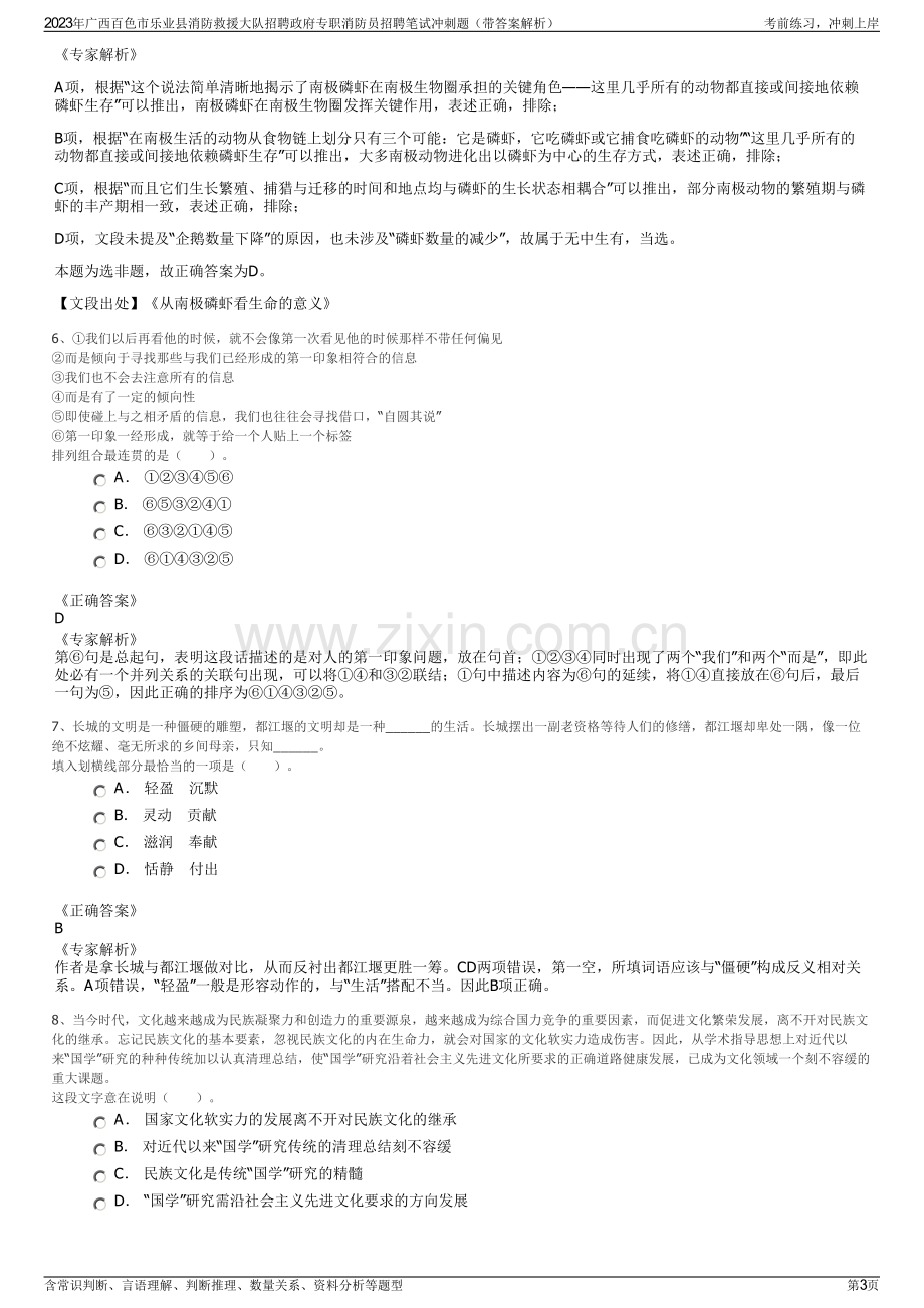 2023年广西百色市乐业县消防救援大队招聘政府专职消防员招聘笔试冲刺题（带答案解析）.pdf_第3页