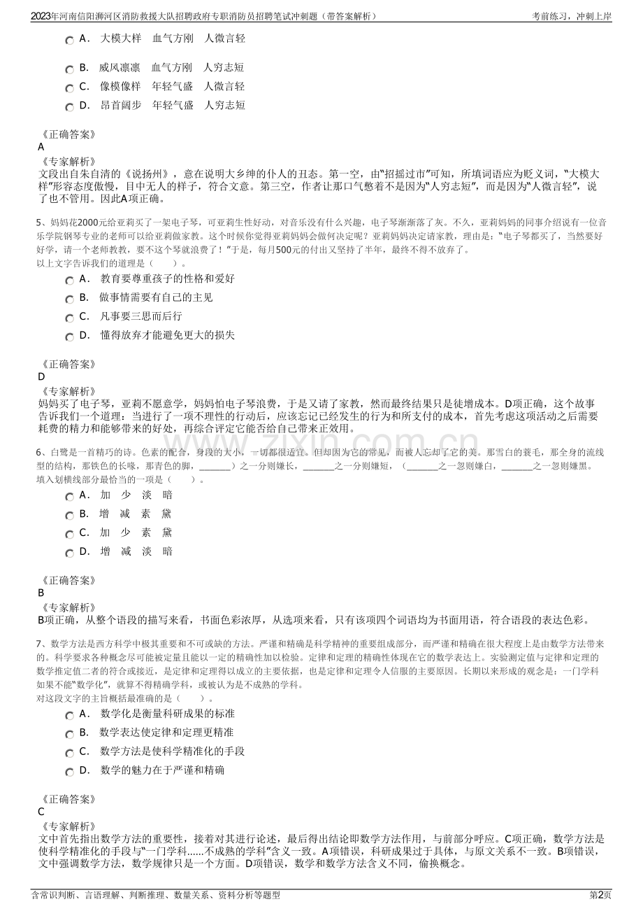 2023年河南信阳浉河区消防救援大队招聘政府专职消防员招聘笔试冲刺题（带答案解析）.pdf_第2页