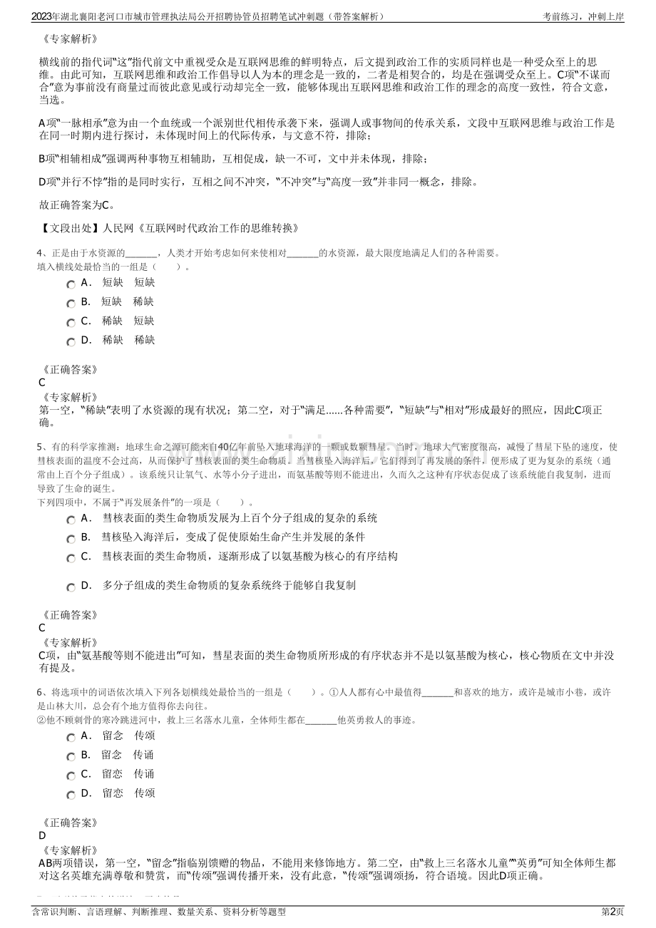 2023年湖北襄阳老河口市城市管理执法局公开招聘协管员招聘笔试冲刺题（带答案解析）.pdf_第2页