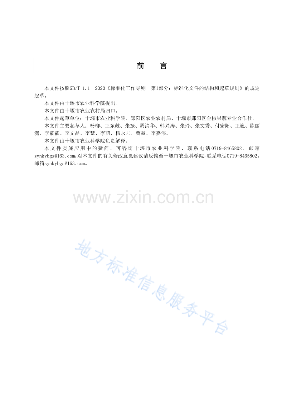 DB4203T222-2023辣椒玉米复合套种生产技术规程.pdf_第2页