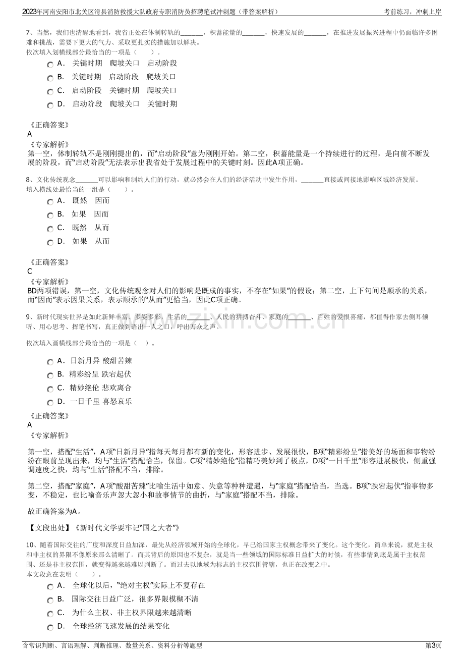 2023年河南安阳市北关区滑县消防救援大队政府专职消防员招聘笔试冲刺题（带答案解析）.pdf_第3页