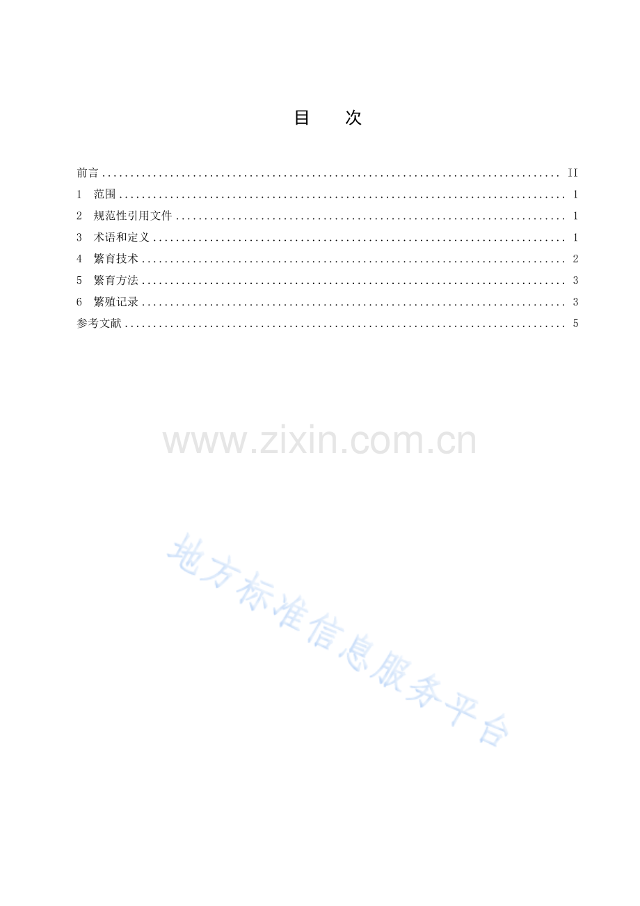 DB51T3067-2023川白獭兔繁育技术规程.pdf_第2页