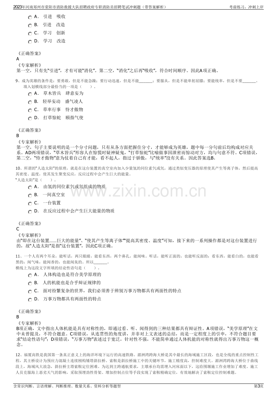 2023年河南郑州市荥阳市消防救援大队招聘政府专职消防员招聘笔试冲刺题（带答案解析）.pdf_第3页