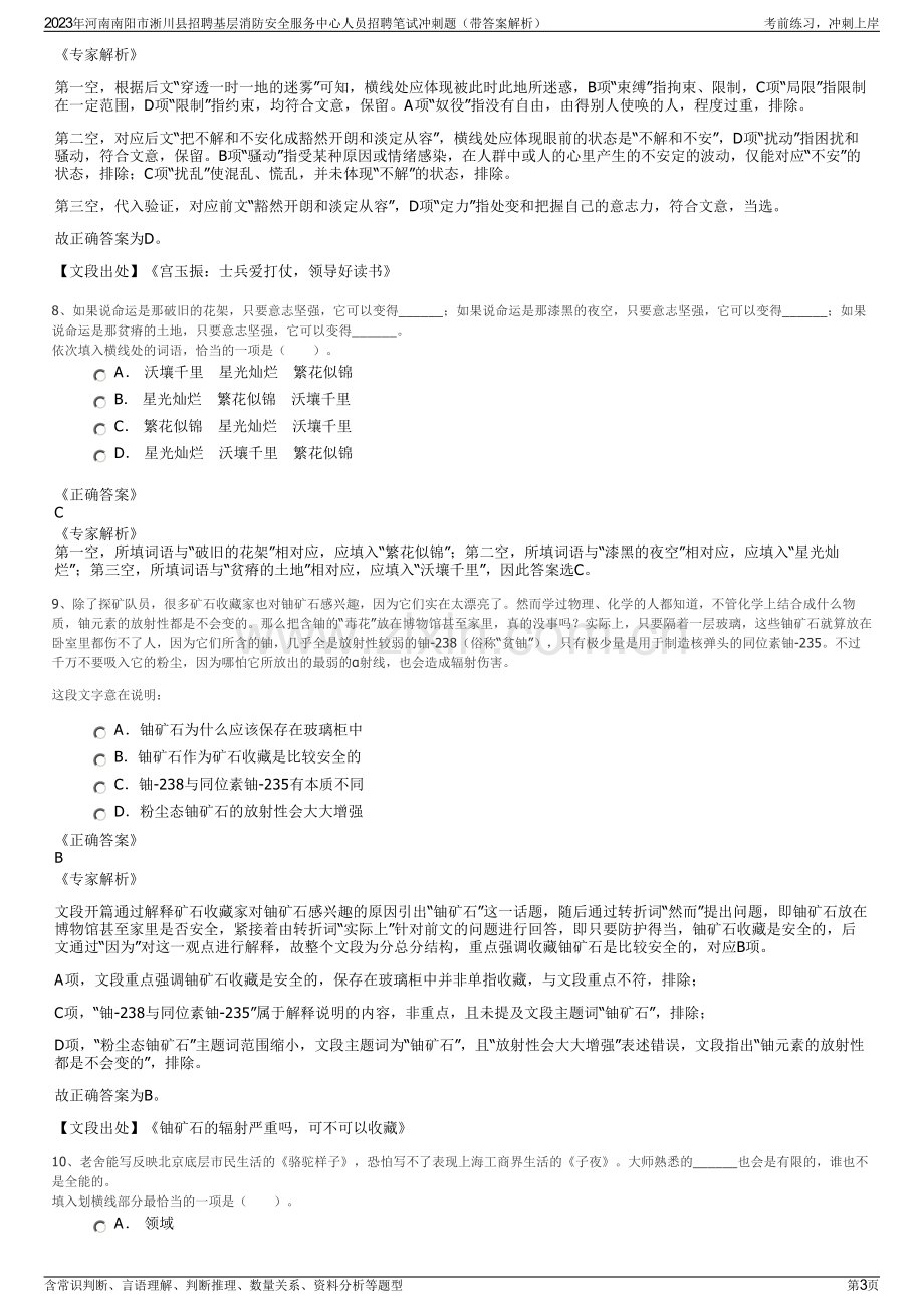 2023年河南南阳市淅川县招聘基层消防安全服务中心人员招聘笔试冲刺题（带答案解析）.pdf_第3页