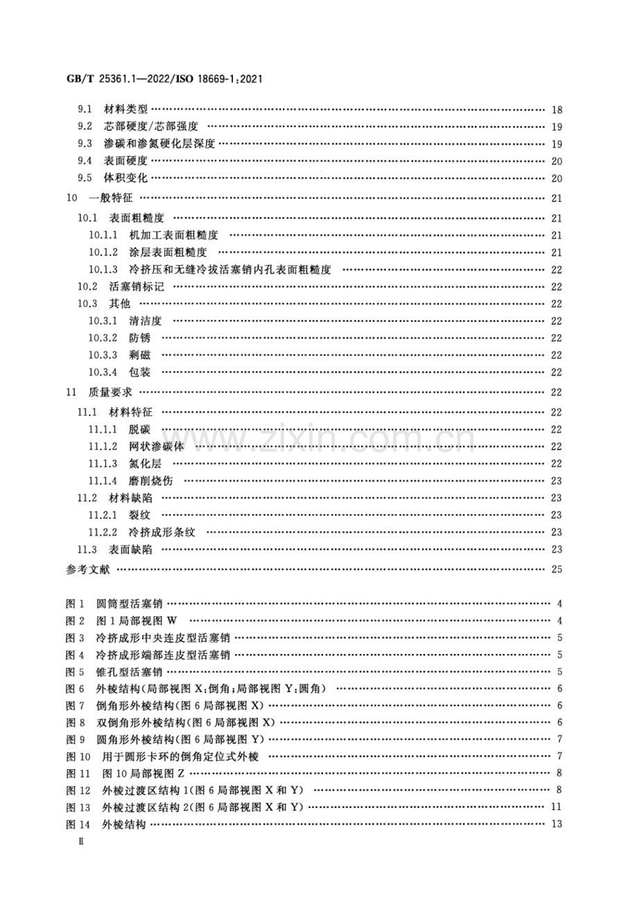 GB_T 25361.1-2022 内燃机 活塞销 第1部分：技术要求-(高清版）.pdf_第3页