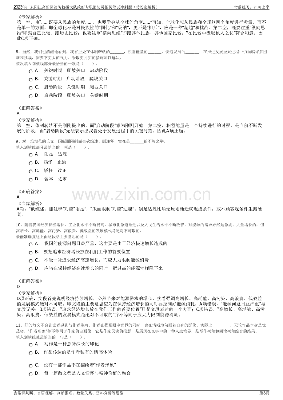 2023年广东阳江高新区消防救援大队政府专职消防员招聘笔试冲刺题（带答案解析）.pdf_第3页