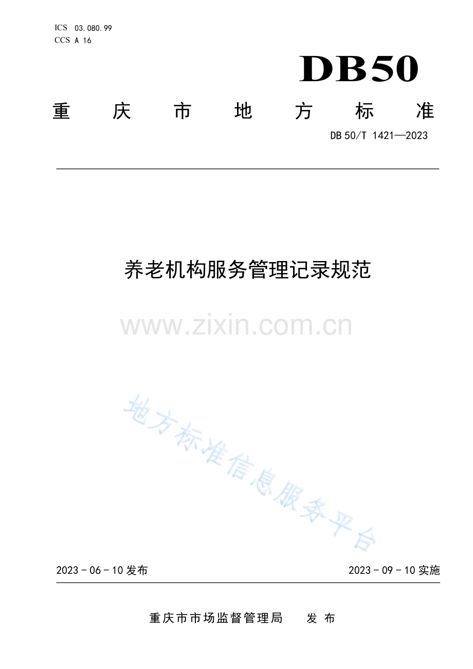 养老机构服务管理记录规范DB50_T 1421-2023.pdf_第1页